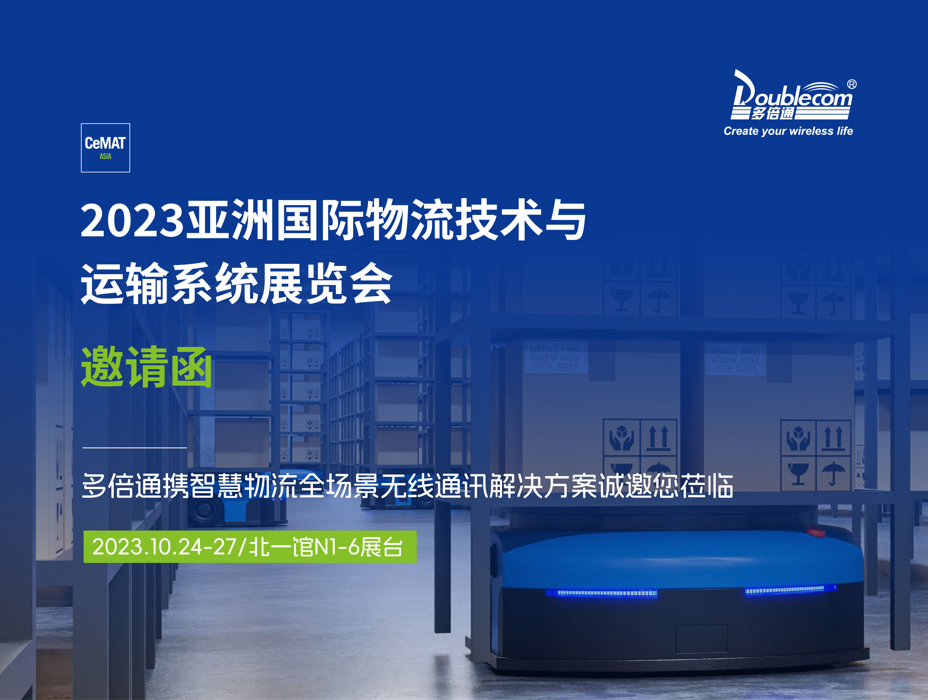 CeMAT ASIA 2023 | 多倍通邀您共赴智慧未來